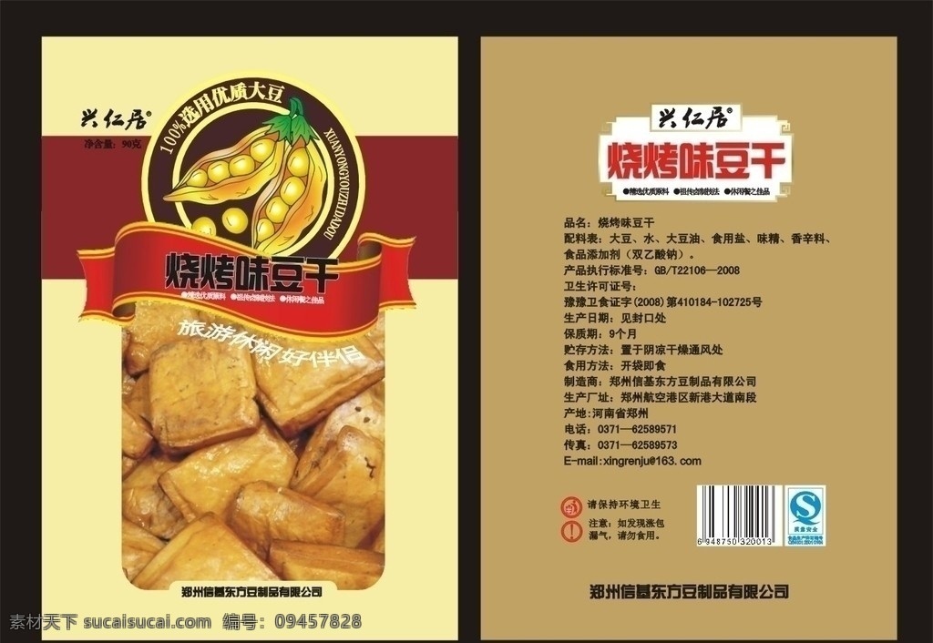 豆 干 小 食品包装 豆干 包装 小吃 大豆 飘带 烧烤味 条形码 qs质量认证 包装设计 矢量