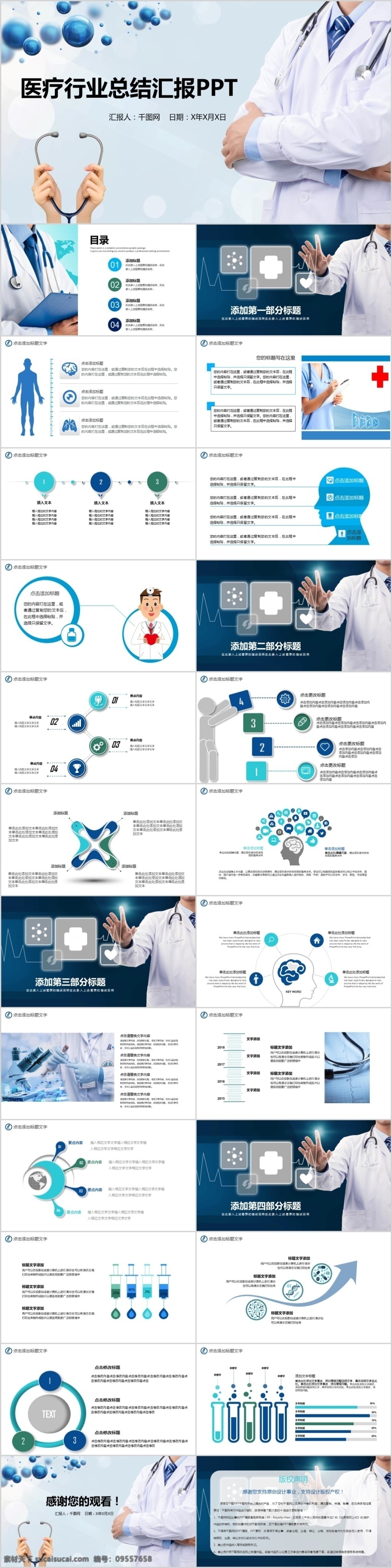 医疗 医护 行业 工作 汇报 总结 创意设计 ppt模板 医学 医院 医药 工作汇报 工作总结 计划策划 牙科 工作报告 述职报告 医疗培训 培训课件 医学讲座 演讲