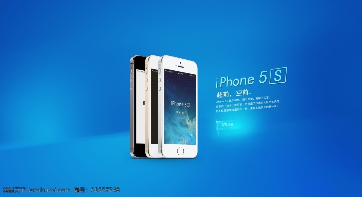 iphone5s 广告 土豪金 分层psd 海报 宣传 广告设计模板 源文件 蓝色