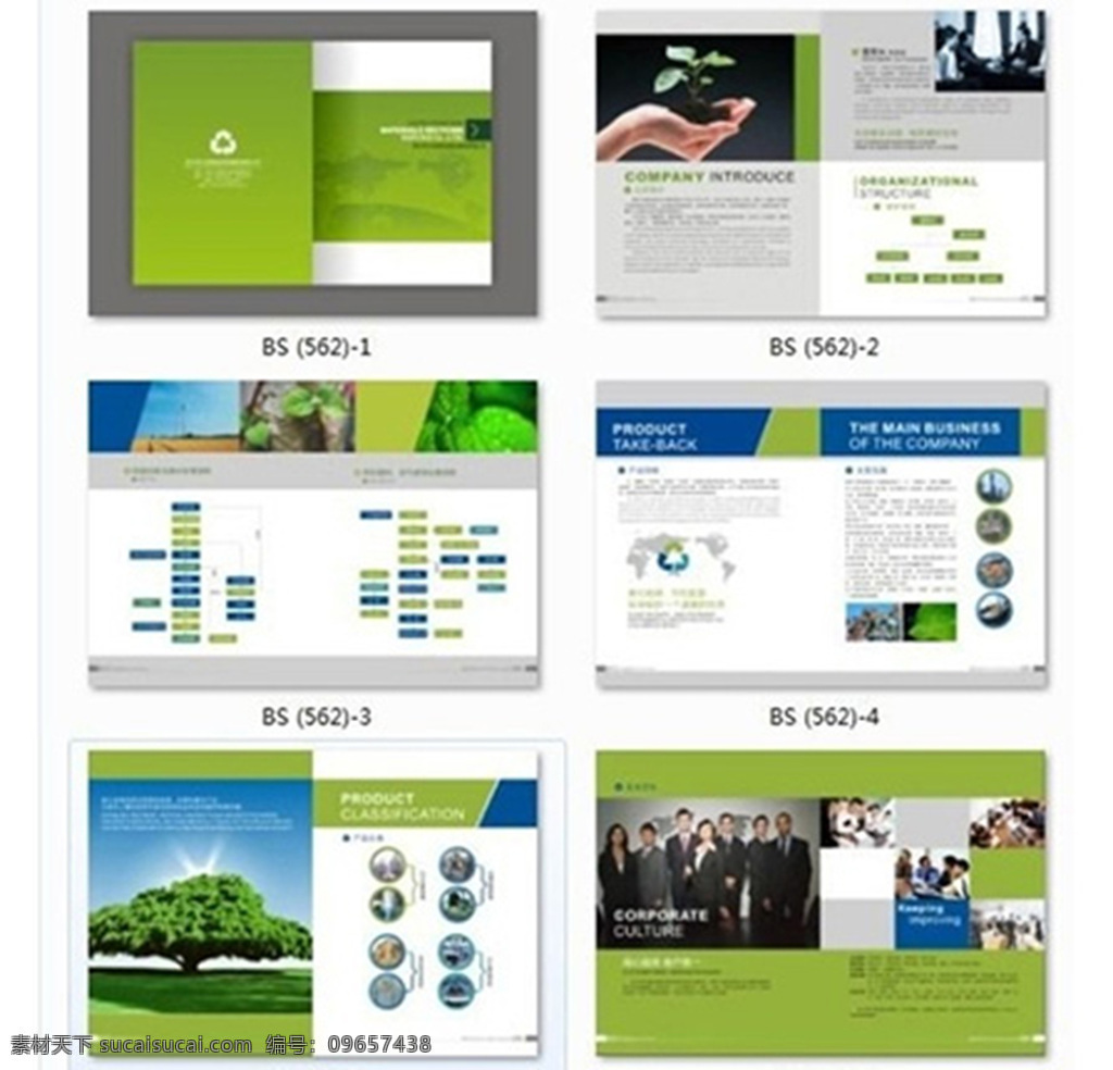 绿色画册 简洁手册 绿色 画册 简洁 手册 白色