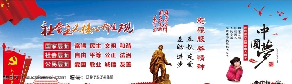 创文三合一 创文 三合一 中国梦 价值观 志愿精神 室外广告设计