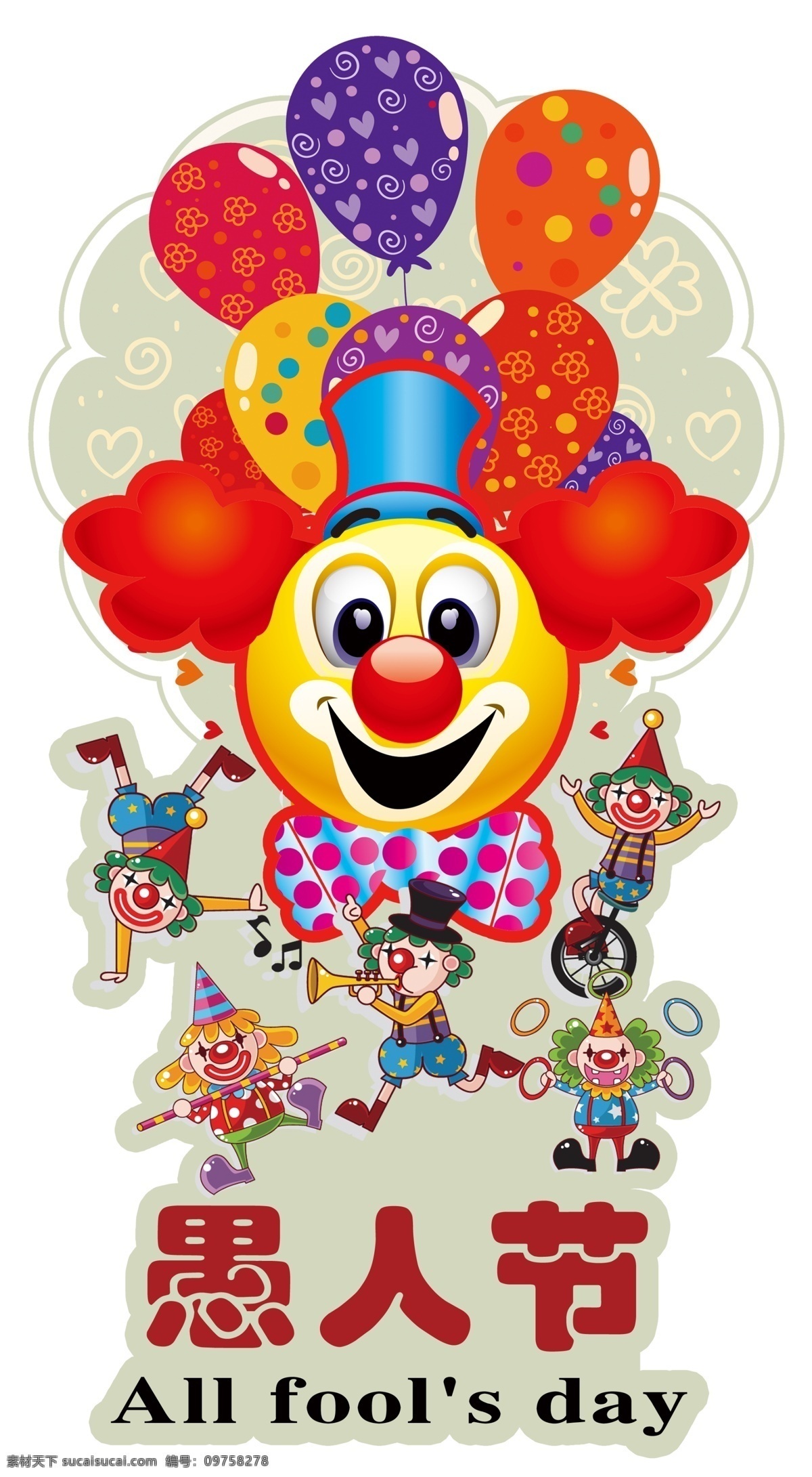 愚人节 气球 小丑 杂技 杂耍 四月 展板模板