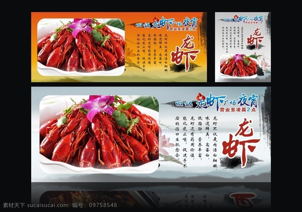 龙虾营养价值 龙虾海报 龙虾展板 龙虾 虾 龙虾介绍 美味龙虾 大龙虾 酒店 展板