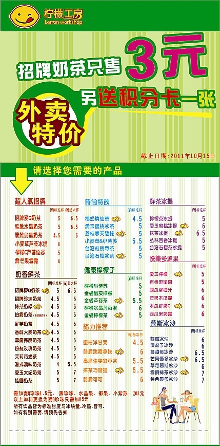 md宣传单 md宣传 宣传单 特价 外卖 价格 价目表 喝水 饮料 优惠 绿色 底纹 海报 优惠活动 广告宣传单 电话外卖出价 走路 各类 休闲生活 体验生活 乐趣 餐饮美食 生活百科 矢量