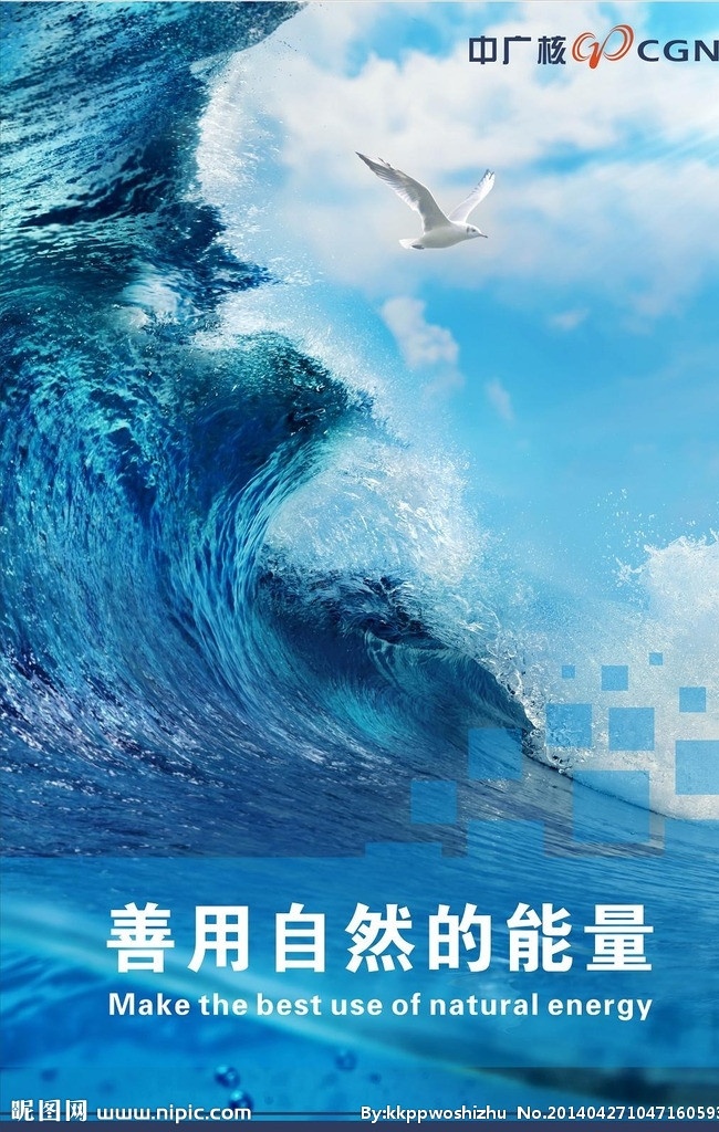 能源公司海报 能源 公司 海报 招贴报 自然 大海 海鸥 能量 天空 矢量