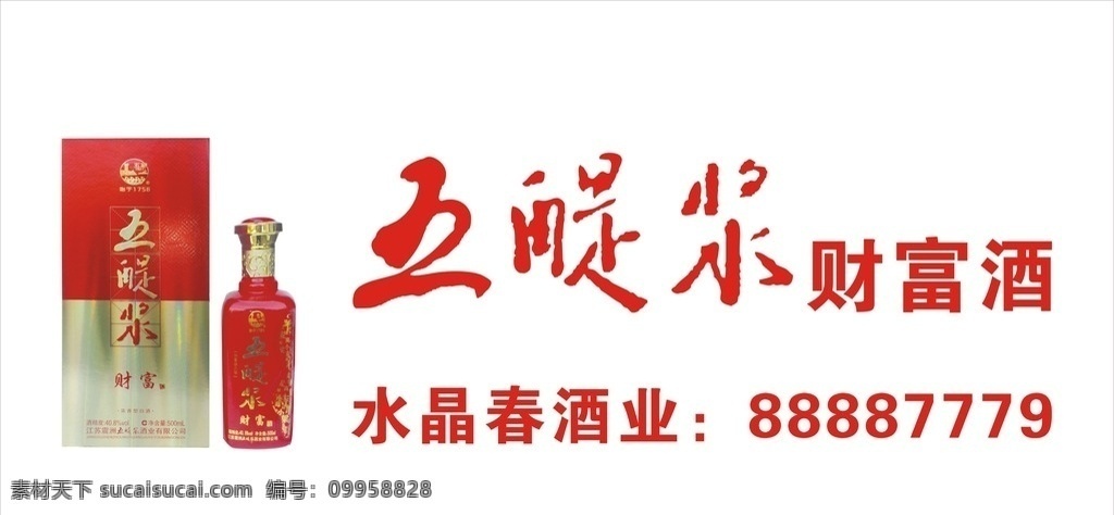 五醍浆 财富酒 醉八仙酒 滨海 八滩 盐城 标志图标 企业 logo 标志