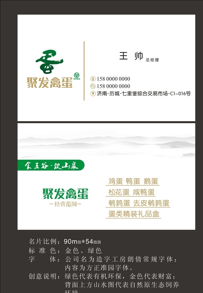 简约名片 个性名片 创意名片 卖鸡蛋名片 山水名片 领导名片 鸡蛋 土鸡 家禽 名片卡片