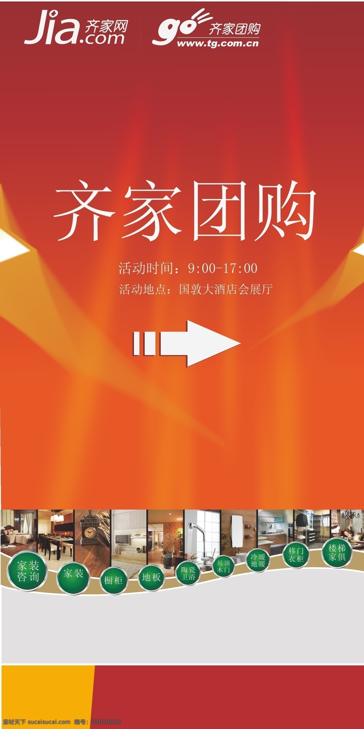 标志 橱柜 地板 吊顶 家具 家装 建材 木门 齐家 团购 指示牌 矢量 模板下载 装饰 齐家网 齐家团购 陶瓷 卫浴 楼梯家居 展板模板 其他展板设计