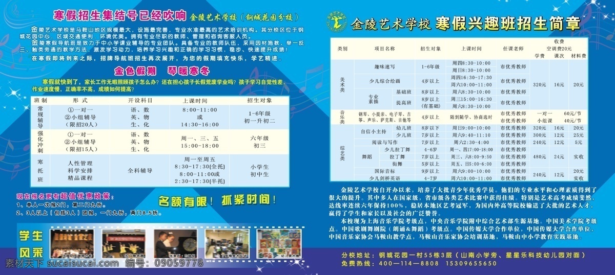 招生 展板 广告设计模板 寒假招生 胶片 星光 音符 源文件 展板模板 招生展板 其他展板设计