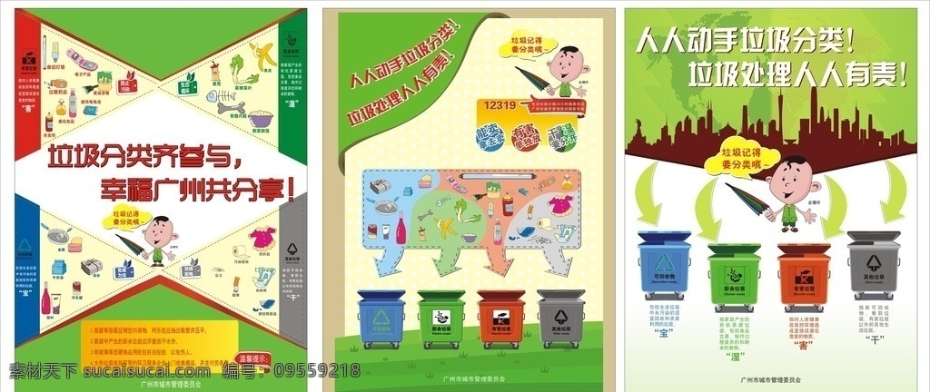 垃圾分类 企理仔 广州 垃圾 竖版 垃圾桶 卡通 卡通人物 宣传 绿色 绿色背景 单张 宣传单 海报 转曲 生活 生活垃圾 分类 环保 标语 dm单张