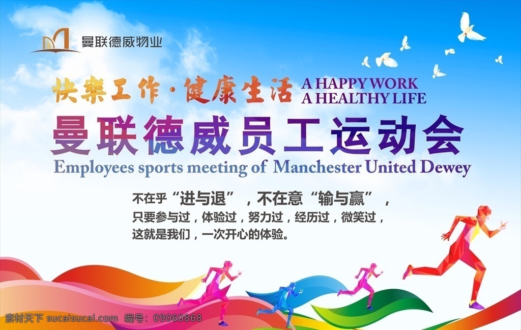员工运动会 运动会 运动会背景 运动会幕布 奔跑