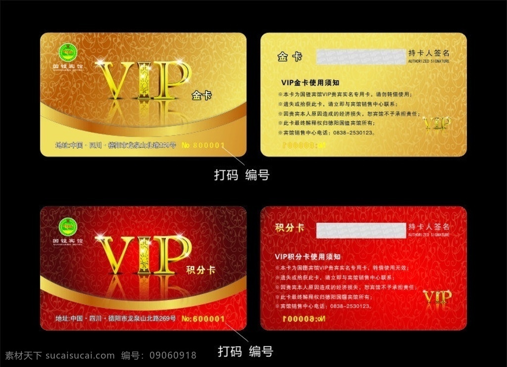 会员卡 贵宾卡 至尊卡 钻石卡 vip vip卡 宾馆卡 酒店 卡 金色 金卡 红色 红色卡 名片卡片 矢量