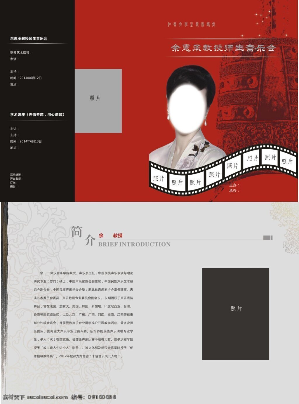 个人 演唱会 节目单 二折页 古典 音乐会 中国风 原创设计 其他原创设计