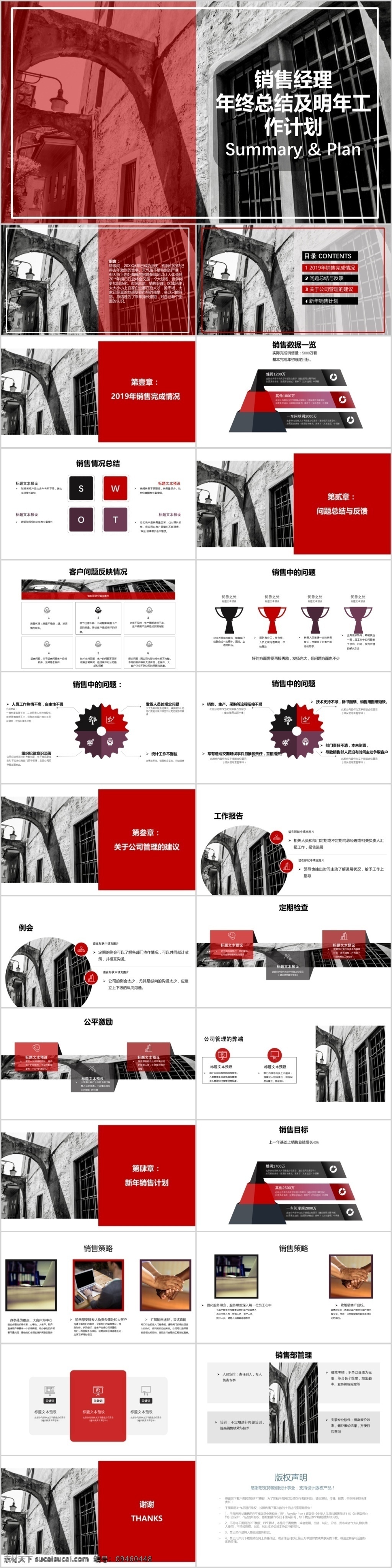 稳重红 红 黑 欧美 年终 总结 明年 计划 模板 plan 工作计划 红黑 明年计划 年终总结 商务风 销售经理