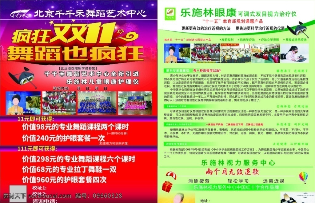 乐施 林 眼 康 仪 传单 乐施林标志 眼康仪传单 视力治疗仪 视力服务中心 远离近视 爱眼日宣传 疯狂双11 舞蹈培训宣传 dm宣传单