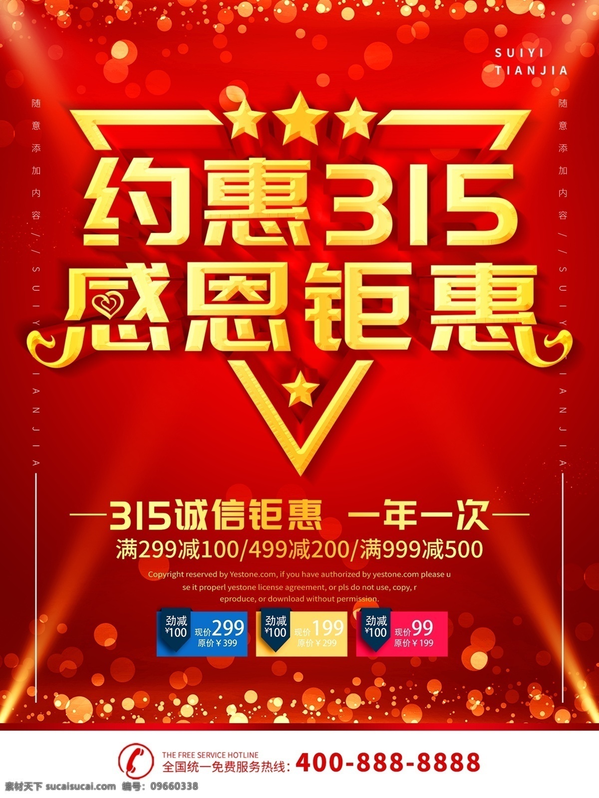 约惠315 约惠 钜惠 感恩 红色 优惠