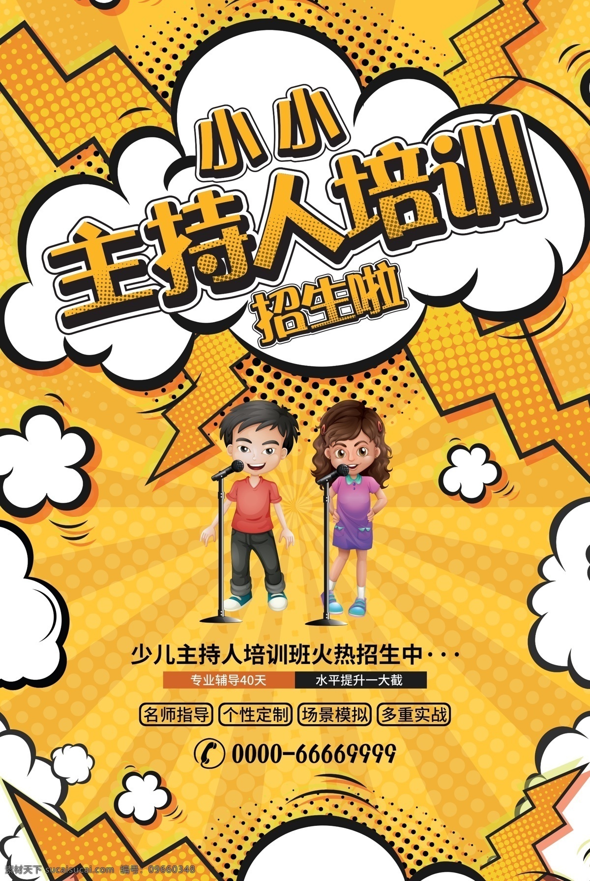 辅导 培训 招生传单 招生啦 招生易拉宝 秋季班 教育机构 辅导班 招生中 招生展架 招生培训 学校招生 秋季班招生 秋季培训班 秋季辅导班 春季招生 寒假招生 寒假班 秋季班级 名师团队开学 招生海报