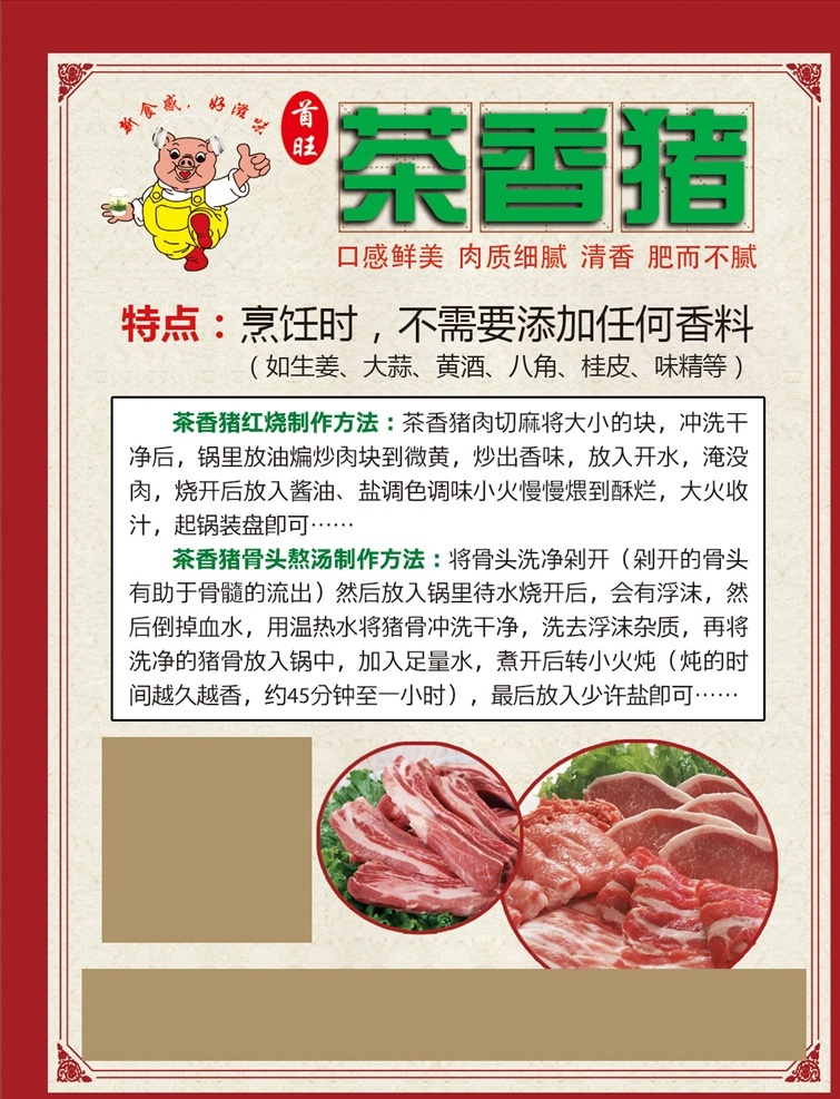 宣传单 海报 猪肉宣传单 产品海报 介绍海报 猪肉制作 猪肉海报