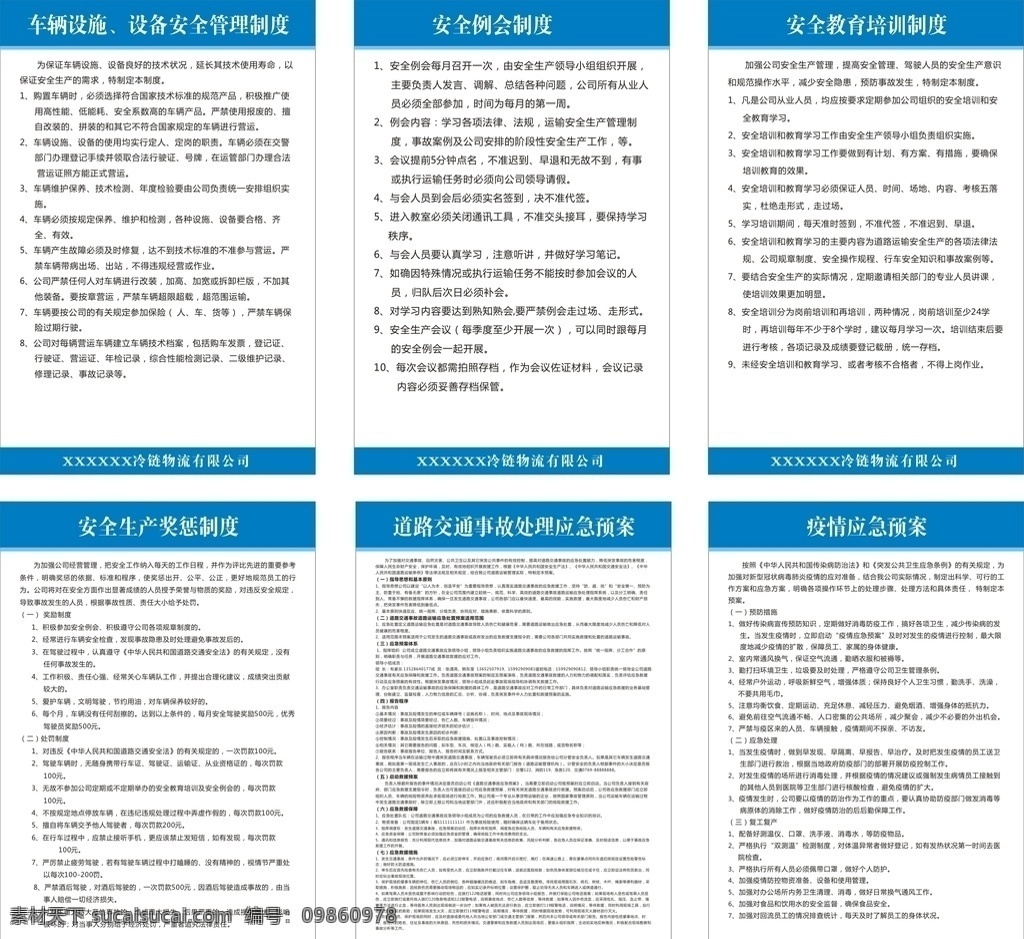 安全 制度 牌 车辆设施 设备安全 安全例会 安全教育培训 安全生产奖惩 道路交通 事故处理 应急预案 疫情应急预案