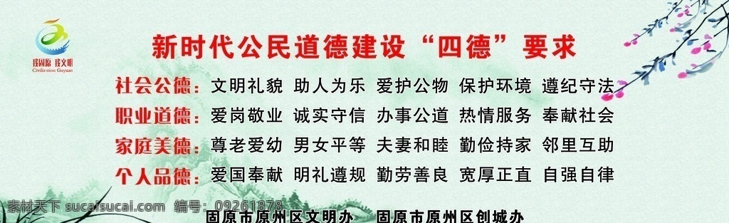 新时代 公民道德建设 四德要求图片 四德要求 讲文明 树新风 古风