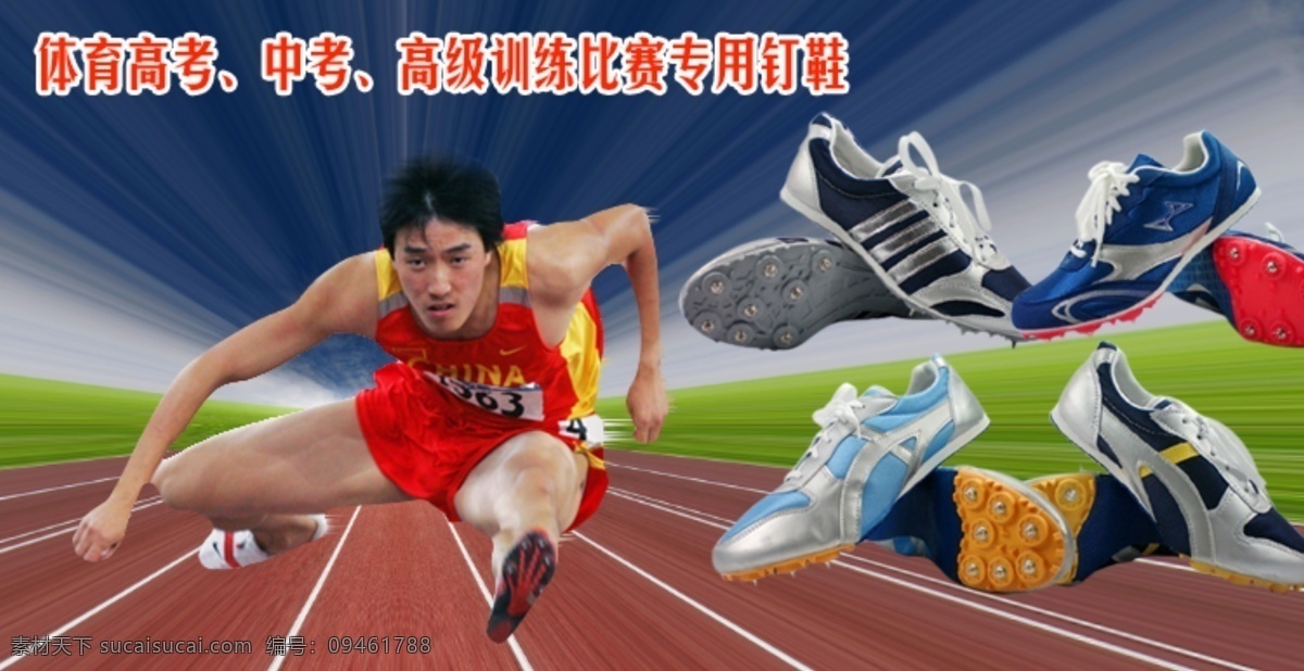 刘翔 跑鞋广告图片 广告 淘宝 跑鞋 其他模板 网页模板 源文件