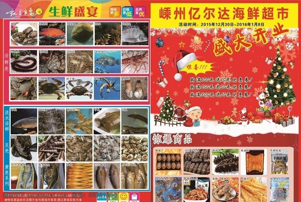 海鲜 超市 宣传单 彩页 名片 酒店 文化艺术 传统文化