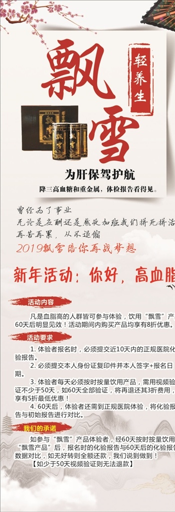 中国风 保健品 展架 易拉宝 古典 飘雪 养生 高血脂 展板模板