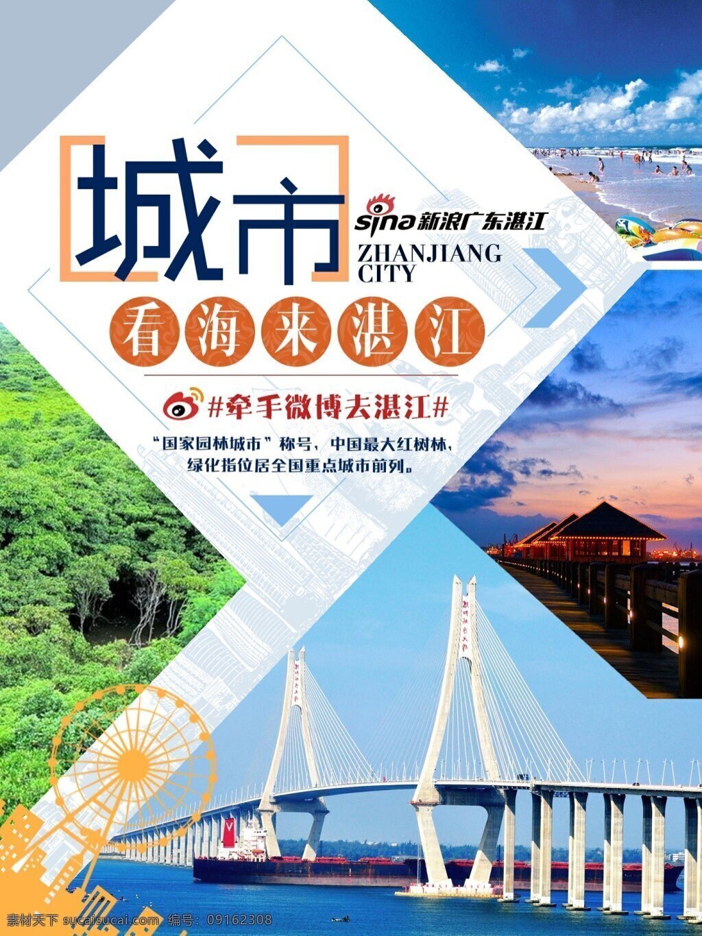 城市旅游海报 城市 海报 桥 天空 蓝 双十一 海