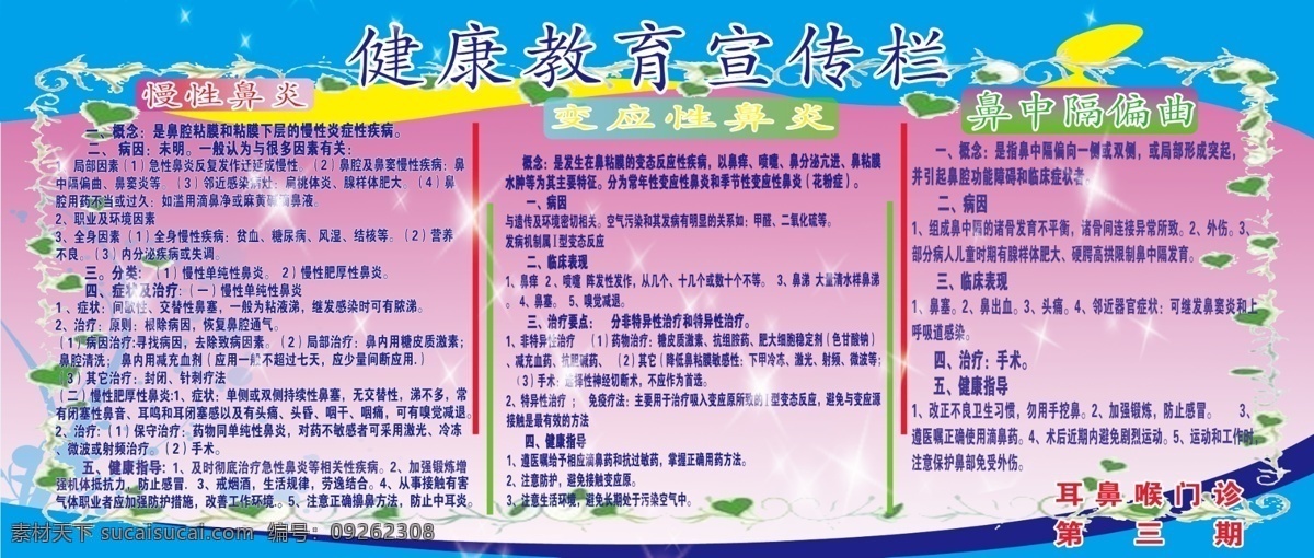 黄色 简介 建党节 健康教育 宣传栏 渐变紫 节日素材 蓝色 线条 耳鼻喉 门诊 展板 心形 源文件 建党节建军节