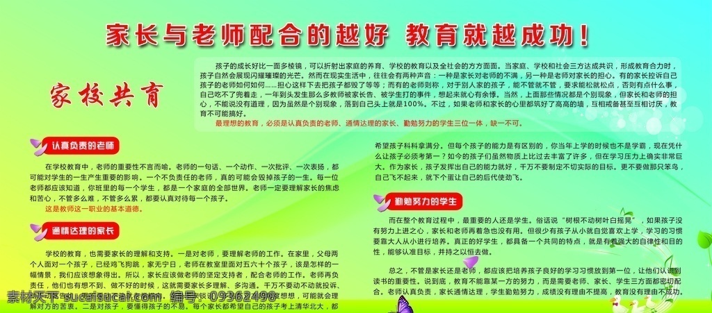 家校公育图片 家校公育 家校 公育 校园文化 学校与家长 共同教育 学校