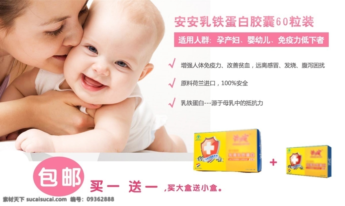 婴儿用品海报 婴儿用品 宝宝 粉色 健康 促销海报 推销 广告 海报 买一送一 宝贝 婴儿 温馨 可爱 企业文化