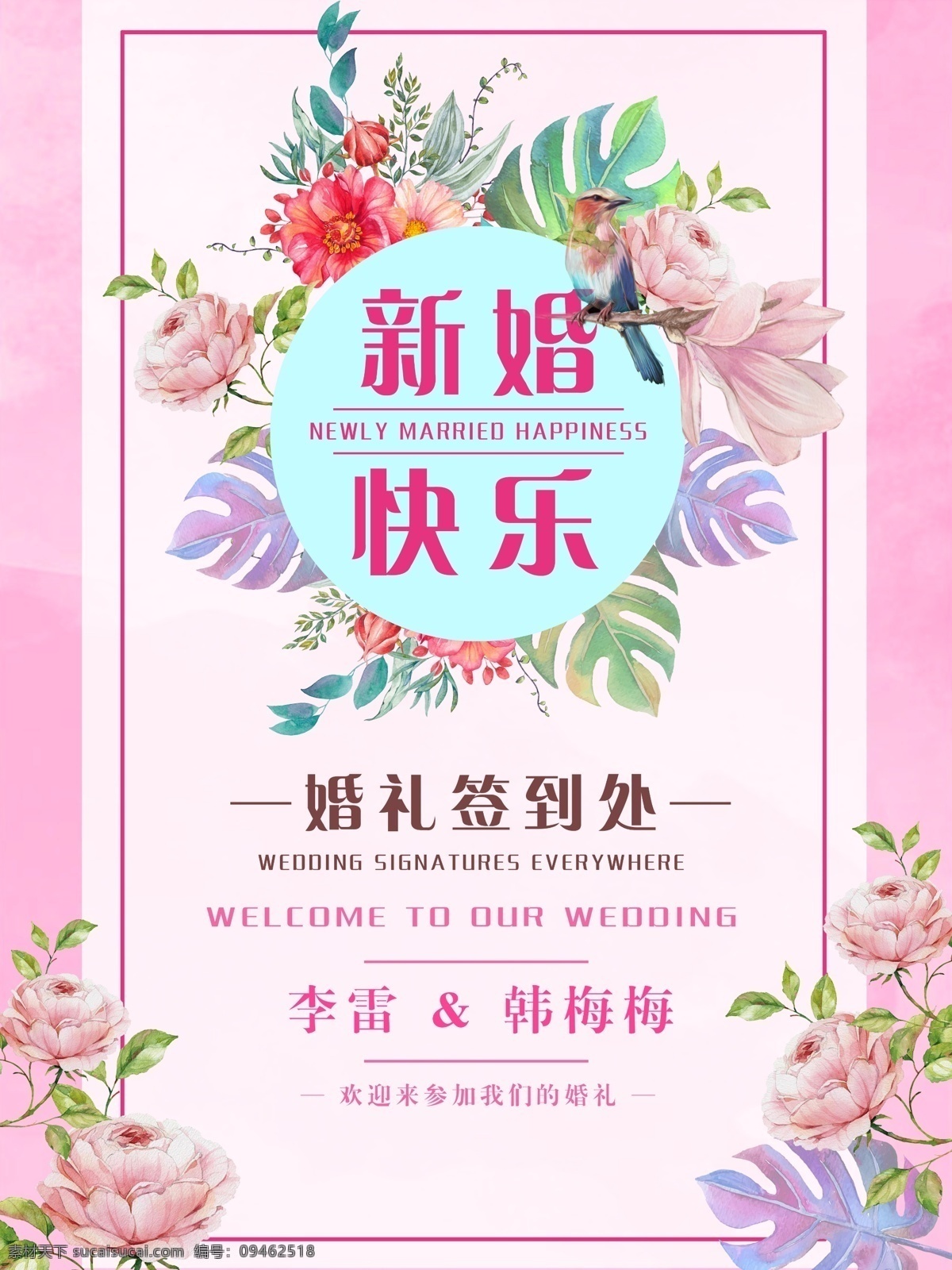 简单 清新 粉红色 婚礼 节日 海报 玫瑰花 新婚快乐