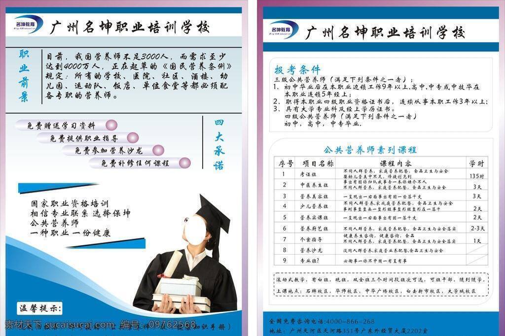 广州 名 坤 教育培训 学校 dm宣传单 博士 传单 宣传单 招生传单 矢量 海报 企业文化海报