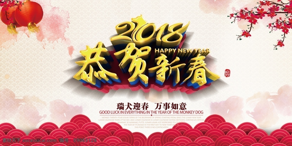 2018 年 新年 喜庆 格式 通用 红色 背景 中国元素 节日 恭贺 新春