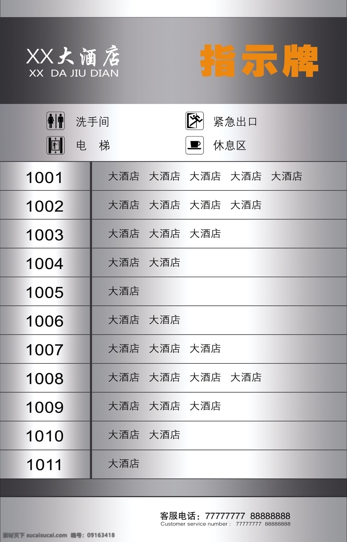 分层 导示牌 电梯 紧急出口 酒店 水牌 洗手间 休息区 导 示 牌 模板下载 指示牌 源文件 psd源文件