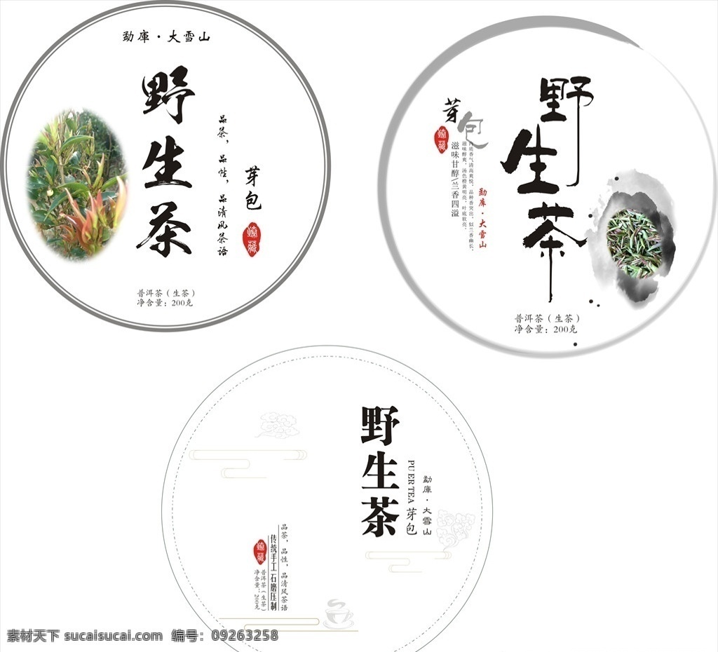 野生茶包装 普洱茶 野生茶 普洱茶包装 饼茶 绵纸设计 包装设计