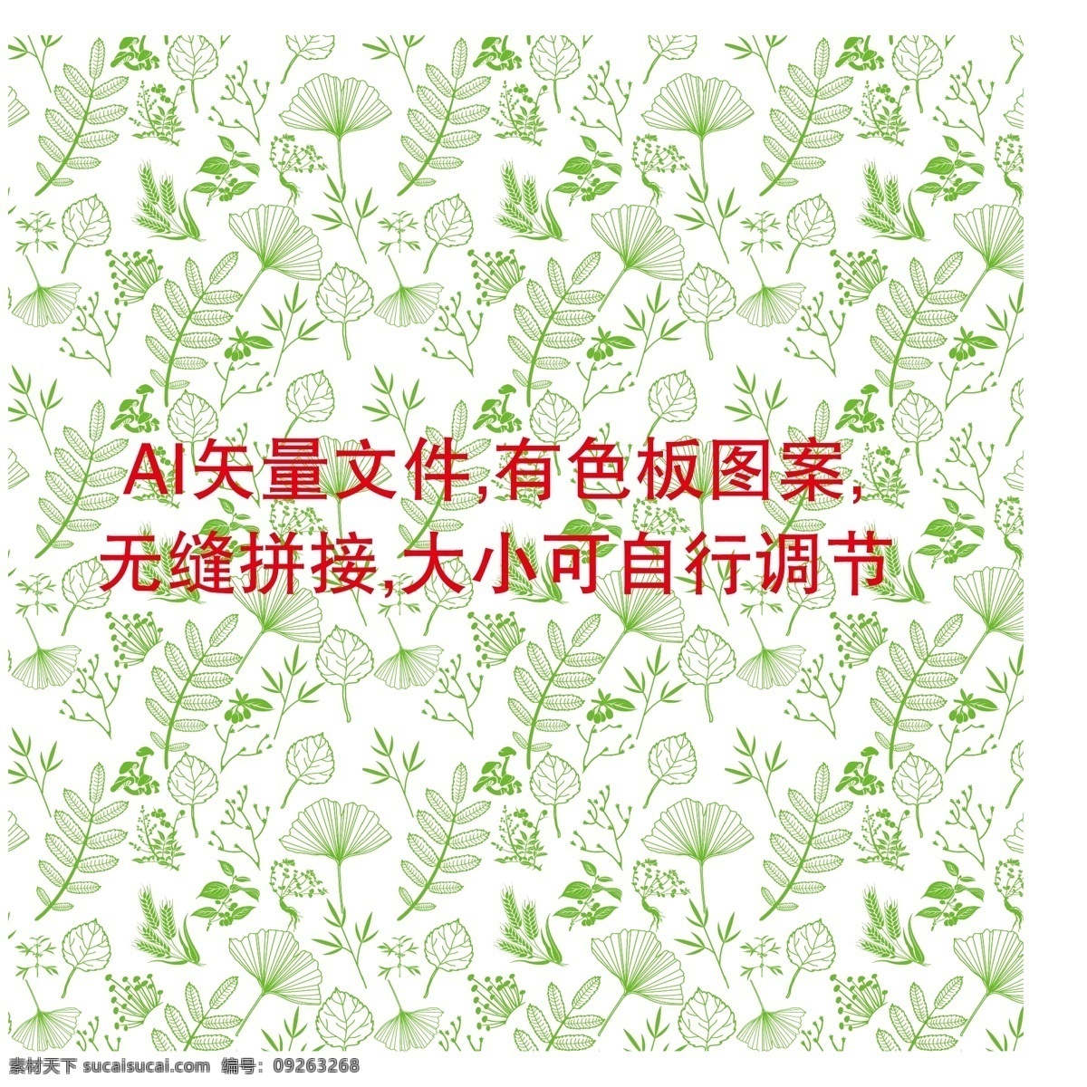 植物花纹 中草药花纹 绿色花纹 手绘花纹 无缝拼接花纹 底纹 中草药