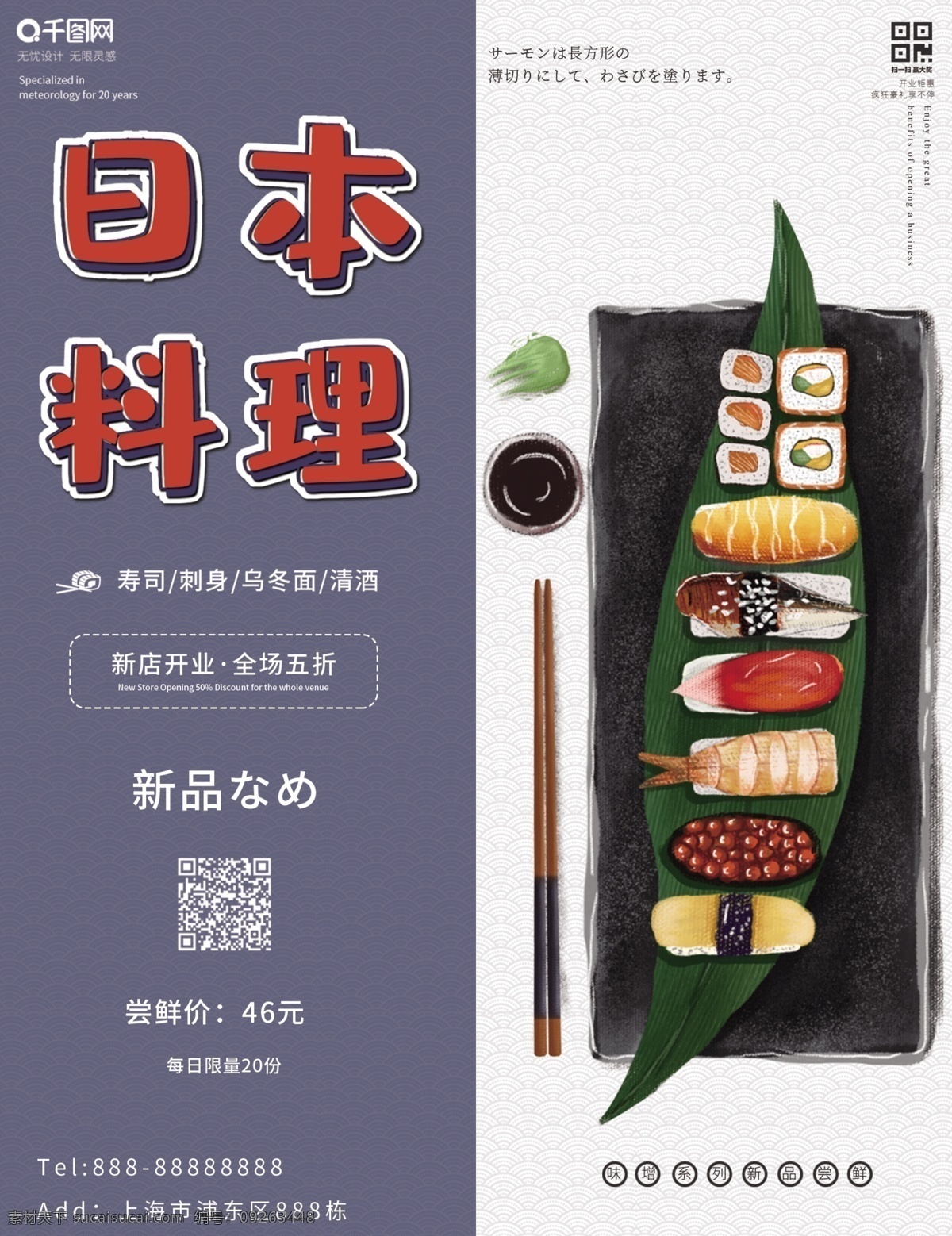 简约 日本 美食 菜单 日本美食 日本美食菜单 日本料理 美食菜单 清醒 刺身 寿司 清酒 dm 单页 促销单页