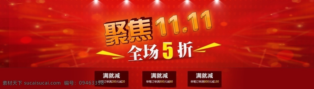 双十二 双十一 网页模板 优惠劵 源文件 中文模版 聚集 双 模板下载 聚集双11 震撼效果 淘宝素材 淘宝