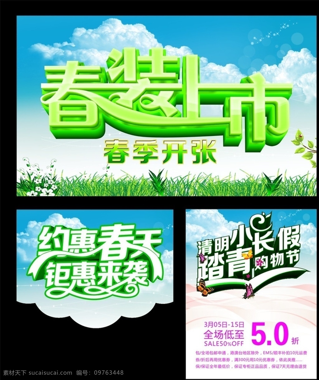 春装 上市 宣传海报 春天来了 春天海报 春天促销 春天背景 春天团购 春天特惠 春天吊旗 春天快乐 春天素材 春天购物 春天宣传单 春天dm 清明踏青 旅游季 春季新品 暖春 春天欢乐购 开春 大促销 背景 spring 春天 约惠春天 春 早春 购物 促销 淘宝 春季 春季促销 春季海报 季节 春装上市