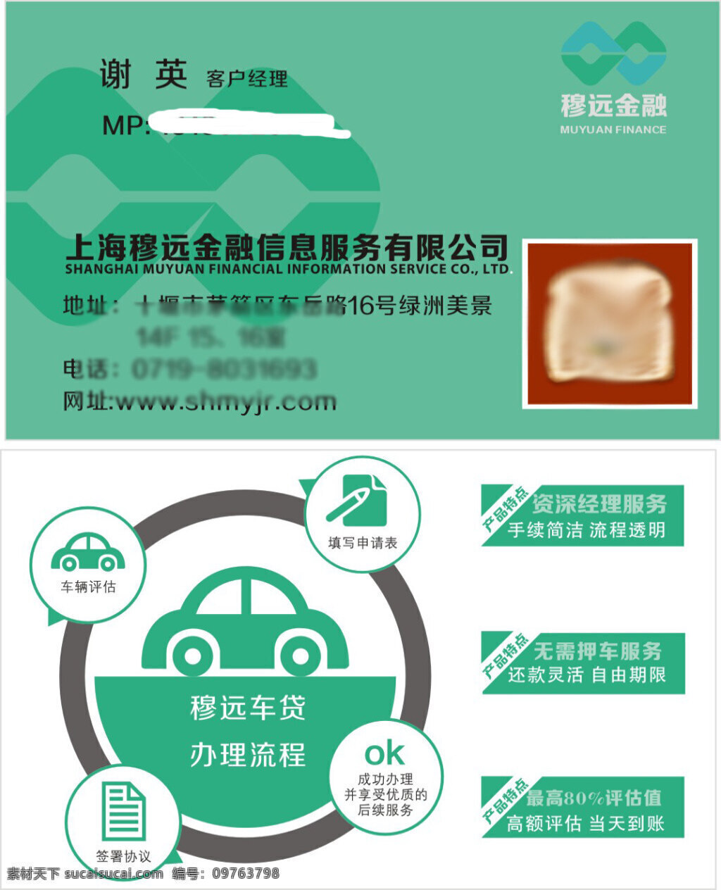 上海 穆远 车 贷 有限公司 名片设计 车贷公司 理财公司 白色
