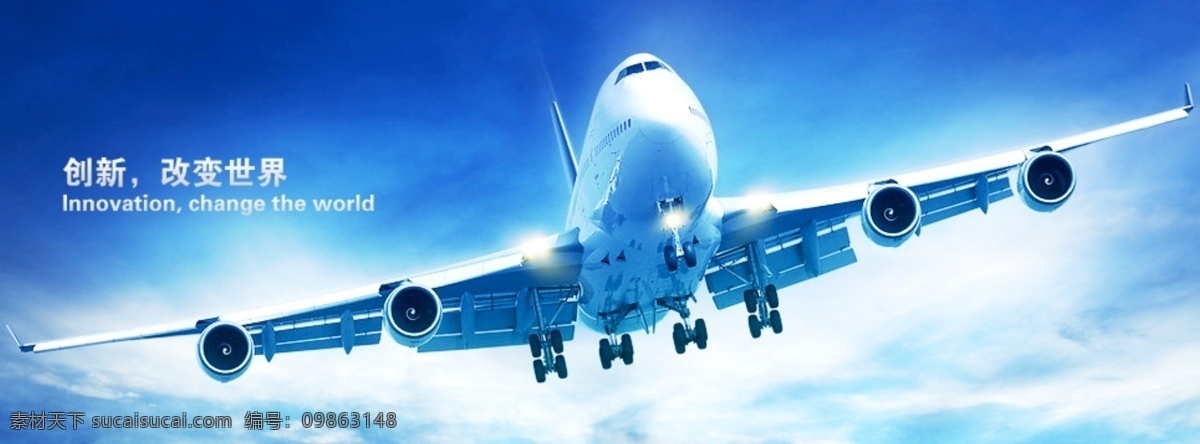 创新 飞机 旅游海报素材 企业宣传展板 蓝色飞机 psd源文件