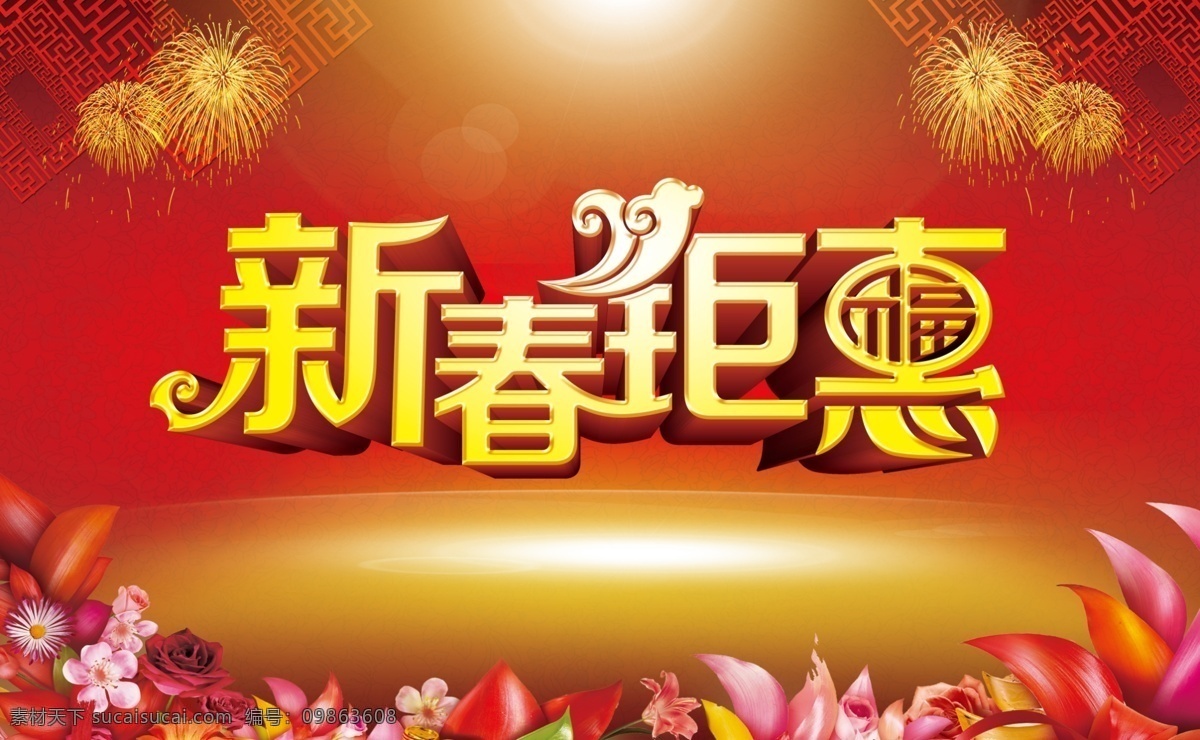 马年素材下载 春节 贺新年 欢度元旦 马年 马年模板下载 全场清仓 新年 迎春接福 元旦 元旦巨惠 元旦快乐 元旦钜惠 新年好礼 魅力元旦 节日素材 2015羊年