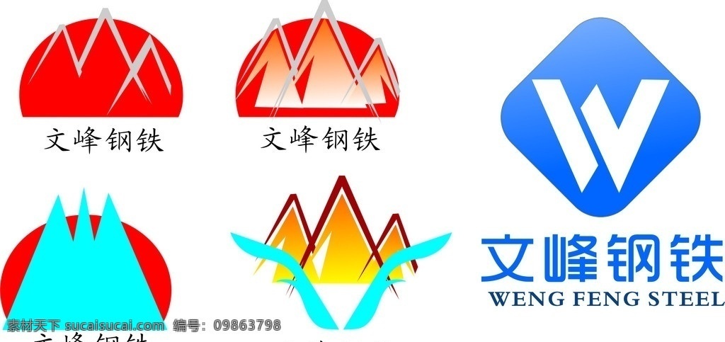 钢铁厂标志 山 logo