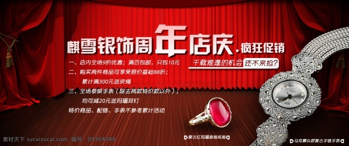 淘宝 店 庆 小海 报 大回馈 感恩 戒指 手表 网页模板 帷幕 源文件 周年店庆 中文模版 淘宝素材 淘宝促销标签