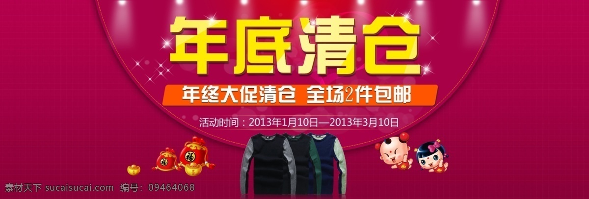 年底清仓 首页装修 淘宝模板 网页模板 源文件 中文模板 年底 清仓 海报 模板下载 年底清仓海报 活动介绍 年末 特惠 淘宝素材 淘宝促销标签