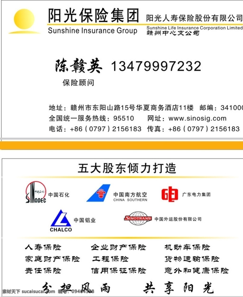 阳光保险名片 阳光保险 名片 中国石化标志 保险 南方航空 广东电力 中国铝业 中国外运 标志 名片卡片