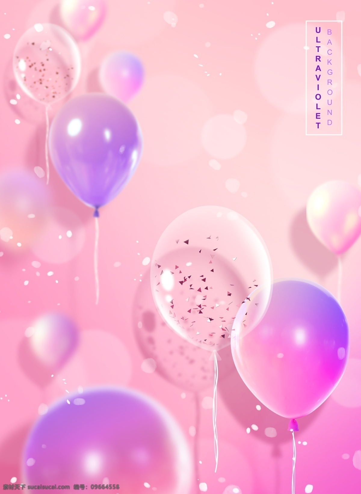 气球海报 浪漫 紫色 透明 彩色 气球 气泡 节日 背景 海报
