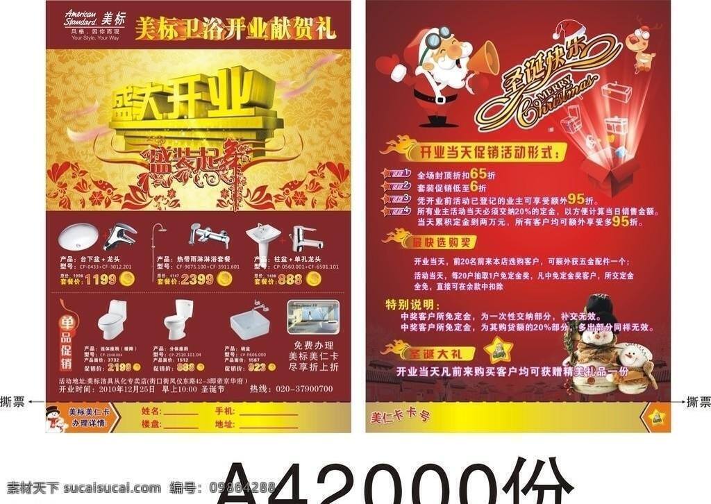dm宣传单 灯 花纹 礼品 圣诞快乐 圣诞老人 盛大开业 盛装起舞 美标 宣传单 最终 版 雪人 卫浴 天安门 水龙头 洗手盘 厕具 矢量 家居装饰素材 室内装饰用图