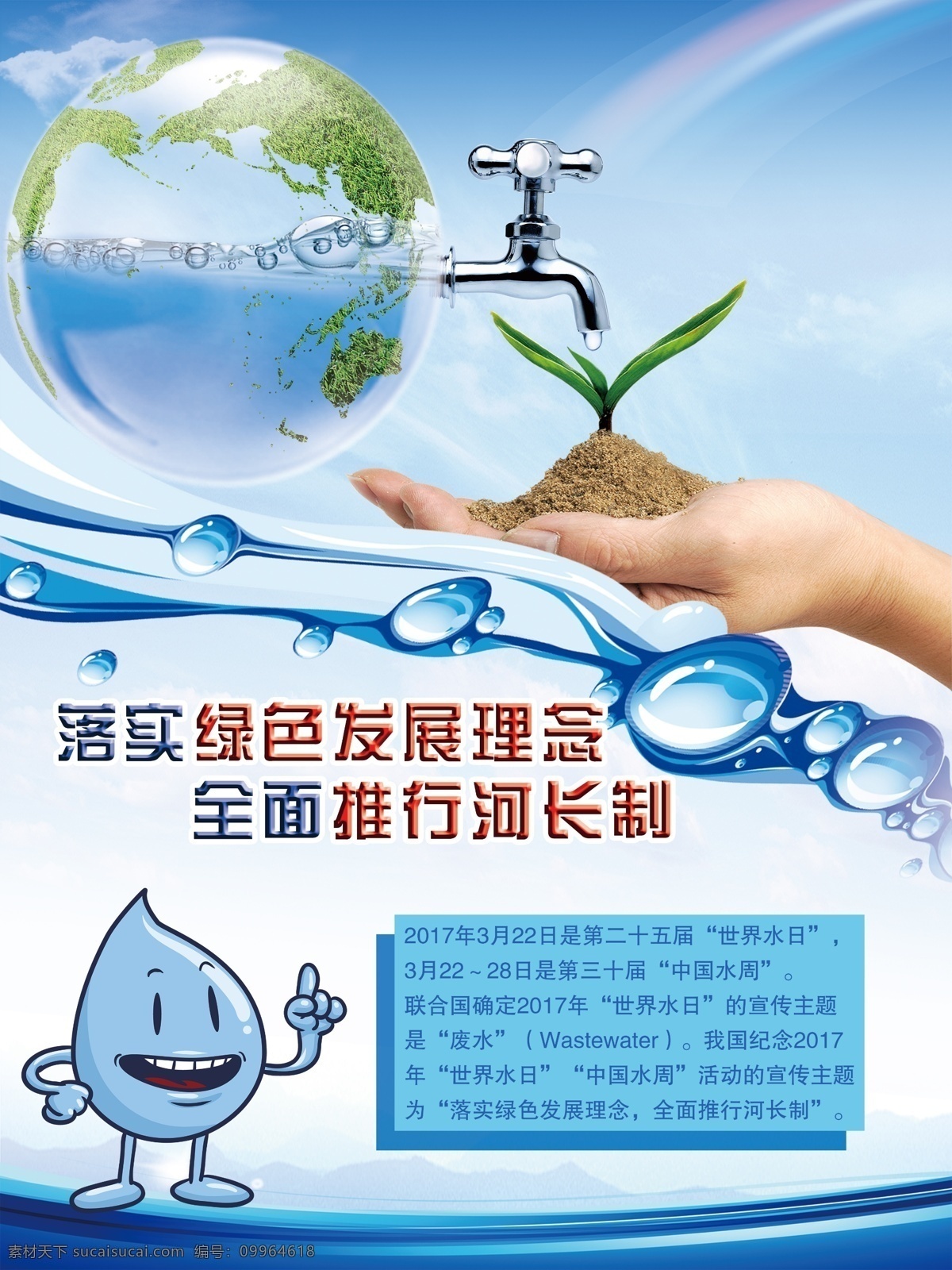 节日 水 世界水日 爱护环境 保护水资源